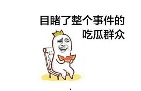 今日吃瓜热心的朝阳群众进入 今日吃瓜热门大瓜必看大瓜网红,今日吃瓜热门大瓜，网红大瓜必看盘点